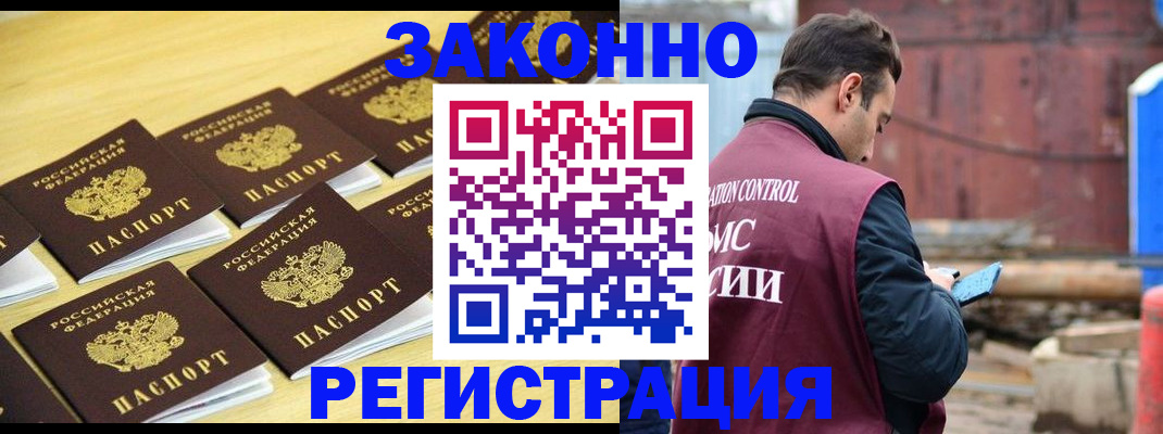 прописка штамп в Балее