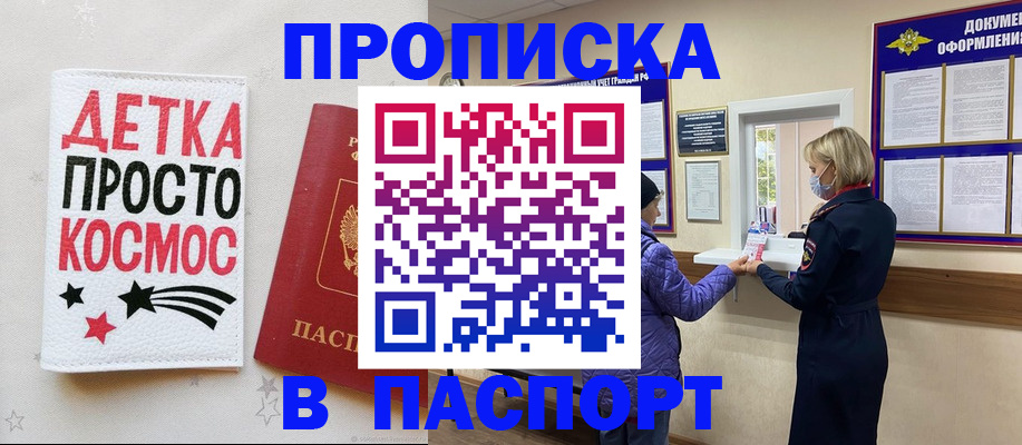 прописка законно в Балее