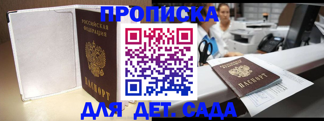 прописка паспорт в Балее