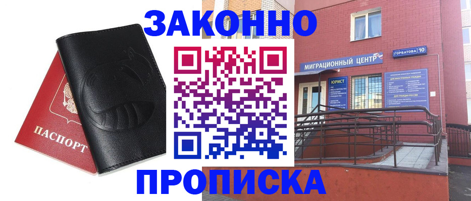 временная регистрация законно в Балее