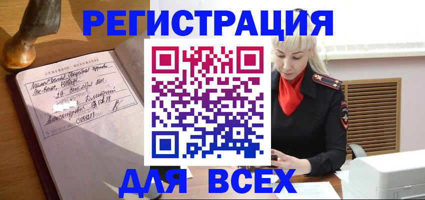 временная регистрация законно в Балее